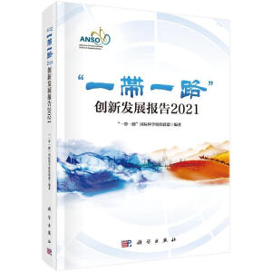 ��һ��һ·����(chu��ng)�°l(f��)չ���2021