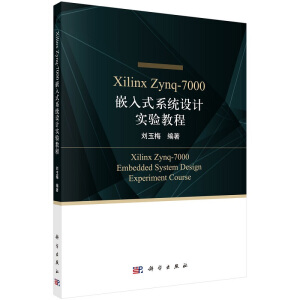 Xilinx Zynq-7000Ƕ��ʽϵ�y(t��ng)�O(sh��)Ӌ���̳�