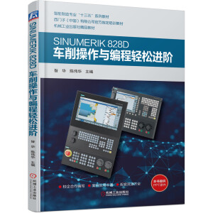 SINUMERIK 828D܇�������c�����p���M�A