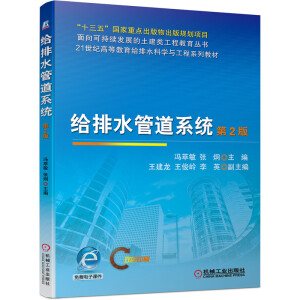 �o��ˮ�ܵ�ϵ�y(t��ng) ��2��