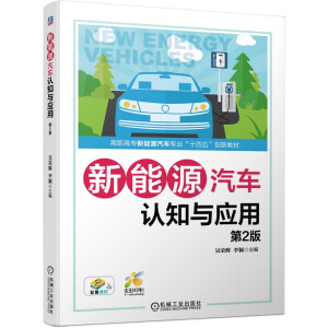 ����Դ��܇�J֪�c��(y��ng)�� ��2�棨����Դ��܇�W(xu��)��(x��)���T�n�� ȫ��ӡˢ  ��늄ӻ�τ���ȼ��늳���܇�Y(ji��)��(g��u)ԭ�� �߉��· �S�ް�ȫ�c���o ʹ���c��늲���������ע����� ��ҕ�l�n����