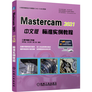 MasterCAM 2021���İ��(bi��o)��(zh��n)��(sh��)���̳�