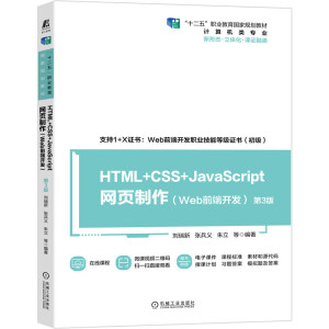 HTML+CSS+JavaScript�W(w��ng)�������Webǰ���_�l(f��)������3�棩 ��ʮ���塱�I(y��)��������Ҏ(gu��)���̲� ���w���̲� �n�C��ͨ�̲�