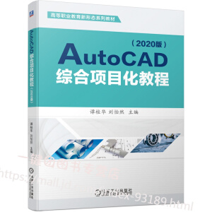 AutoCAD�C���(xi��ng)Ŀ���̳̣�2020�棩