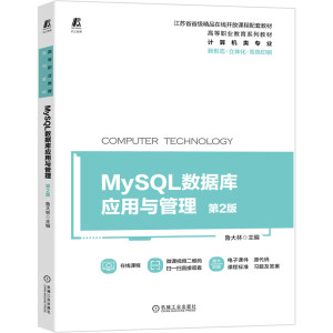 MySQL��(sh��)��(j��)��(k��)��(y��ng)���c���� ��2�� 9787111687634 ���Kʡʡ��(j��)��Ʒ�ھ��_���n�����׽̲� ������