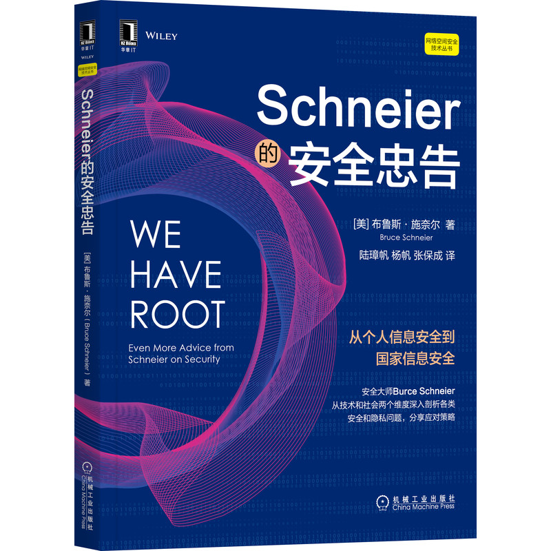 Schneier�İ�ȫ�Ҹ�