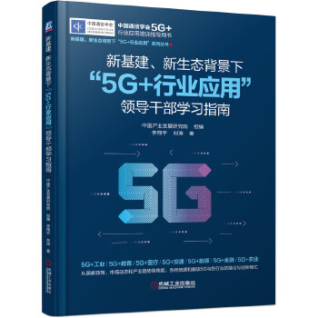 �»����������B(t��i)�����¡�5G+�ИI(y��)��(y��ng)�á��I(l��ng)��(d��o)�ɲ��W(xu��)��(x��)ָ��