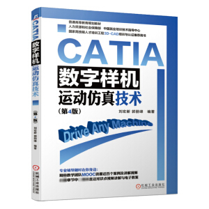 CATIA ��(sh��)�֘әC�����\�ӷ��漼�g(sh��)����4�棩