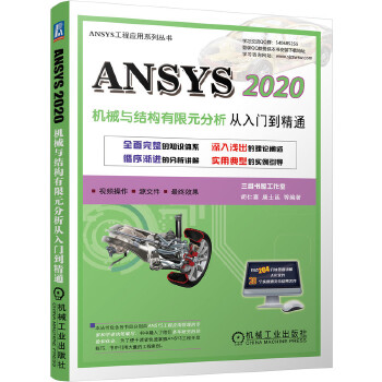 ANSYS 2020�C(j��)е�c�Y(ji��)��(g��u)����Ԫ���������T(m��n)����ͨ