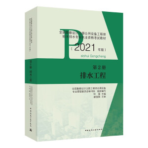 ��2��(c��) ��ˮ���� 2021���ȫ�������O(sh��)Ӌ(j��)ע��(c��)�����O(sh��)�乤�̎��oˮ��ˮ���I(y��)��(zh��)�I(y��)�Y��ԇ�̲�