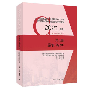 ��4�� �����Y�� 2021���ȫ�������O(sh��)Ӌע�Թ����O(sh��)�乤�̎��oˮ��ˮ���I(y��)��(zh��)�I(y��)�Y��ԇ�̲�