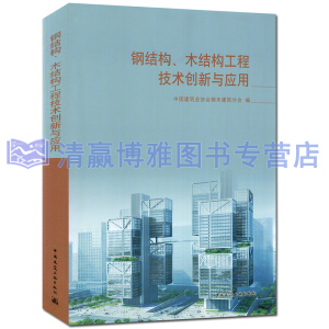 䓽Y(ji��)��(g��u)��ľ�Y(ji��)��(g��u)���̼��g(sh��)��(chu��ng)���c��(y��ng)��