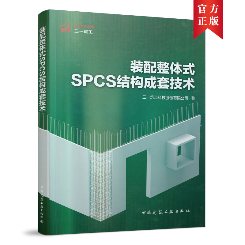 �b�����wʽSPCS�Y(ji��)��(g��u)���׼��g(sh��)