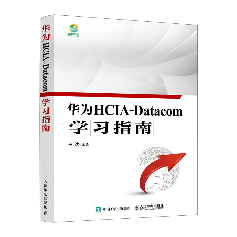 �A��HCIA-Datacom�W(xu��)��(x��)ָ��