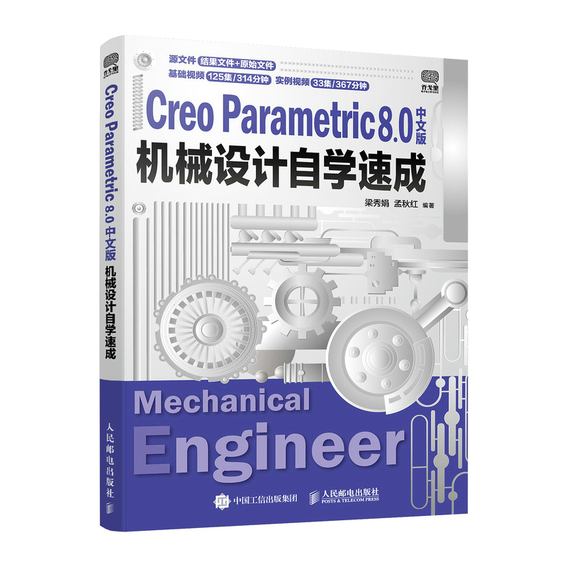 Creo Parametric 8.0���İ�C(j��)е�O(sh��)Ӌ(j��)�ԌW(xu��)�ٳ�