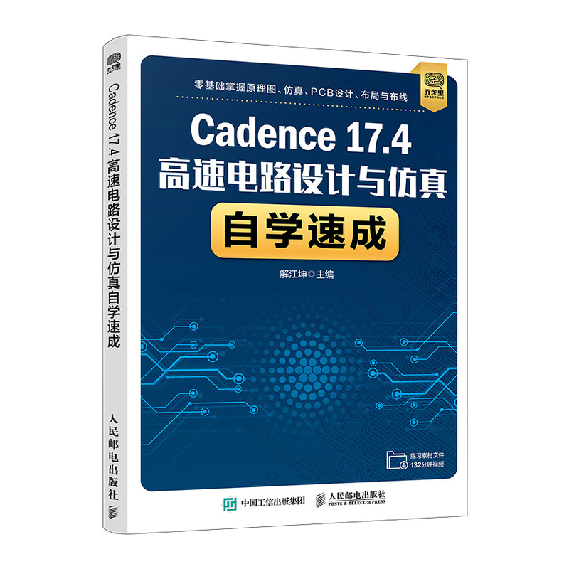 Cadence 17.4�����·�O(sh��)Ӌ(j��)�c�����ԌW(xu��)�ٳ�