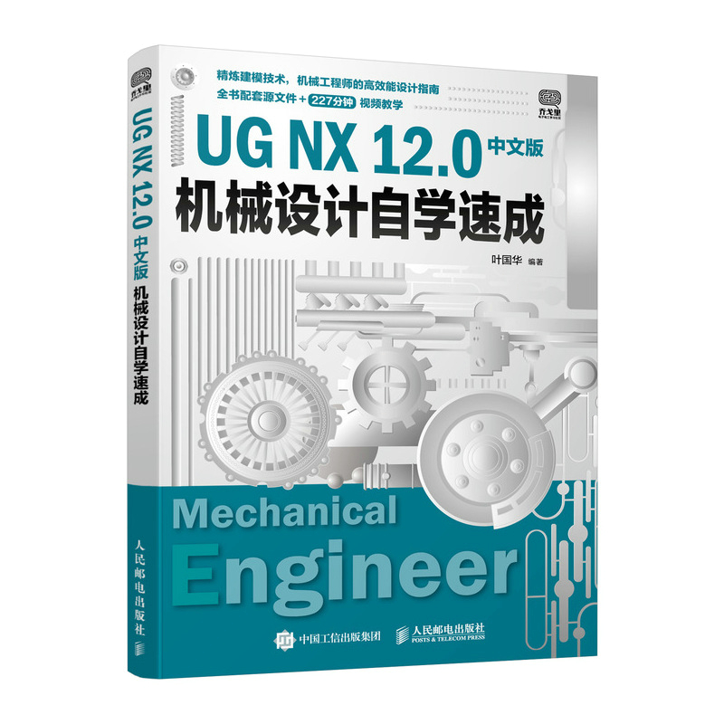 UG NX 12.0���İ�C(j��)е�O(sh��)Ӌ(j��)�ԌW(xu��)�ٳ�