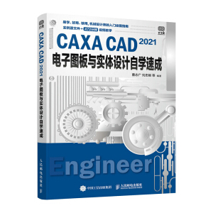 CAXA CAD 2021��ӈD���c���w�O(sh��)Ӌ�ԌW(xu��)�ٳ�