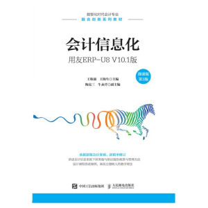 ��(hu��)Ӌ(j��)��Ϣ����������ERP-U8 V10.1�棨΢�n�� ��3�棩