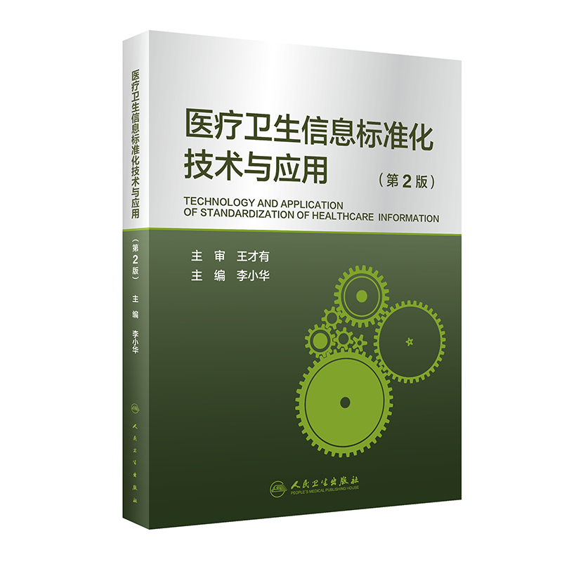 �t(y��)���l(w��i)����Ϣ��(bi��o)��(zh��n)�����g(sh��)�c��(y��ng)�ã���2�棩