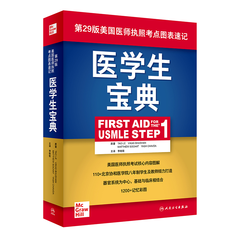 �t(y��)�W(xu��)�����䣨First Aid for the USMLE Step 1�������g�棩