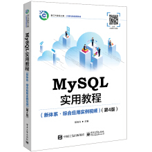 MySQL��(sh��)�ý̳̣����wϵ���C�ϑ�(y��ng)�Ì�(sh��)��ҕ�l������4�棩