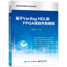 ����Verilog HDL��FPGA�(xi��ng)Ŀ�_�l(f��)�̳�