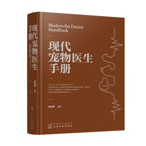 現(xiàn)代寵物醫(yī)生手冊