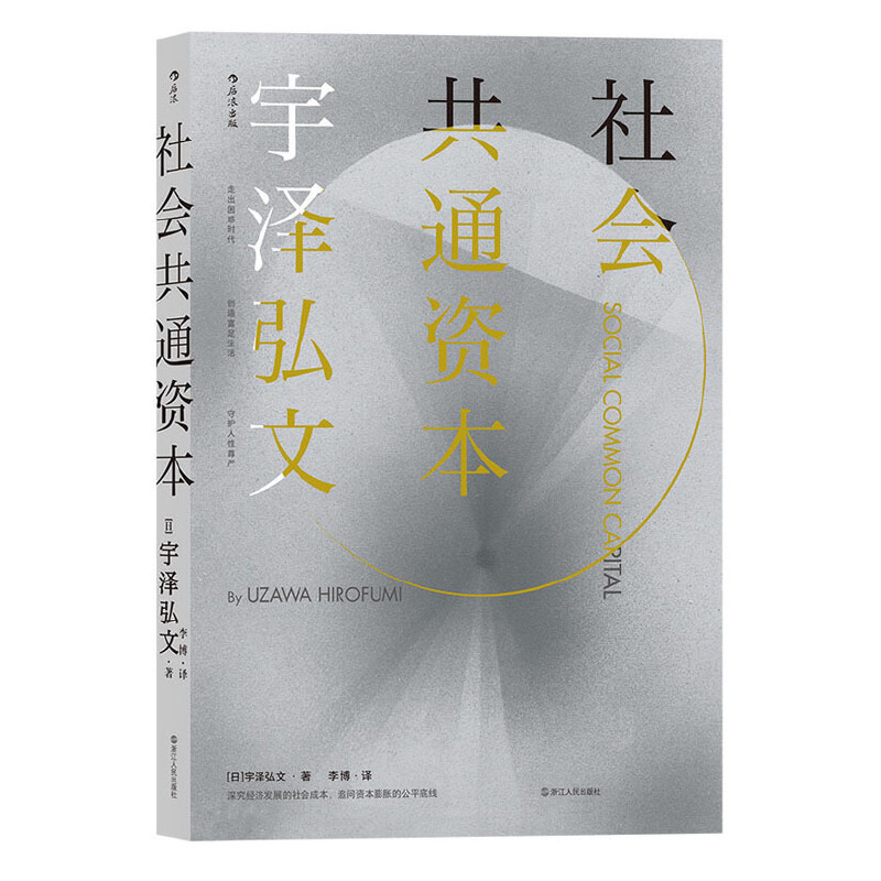 ���(hu��)��ͨ�Y����Social Common Capital