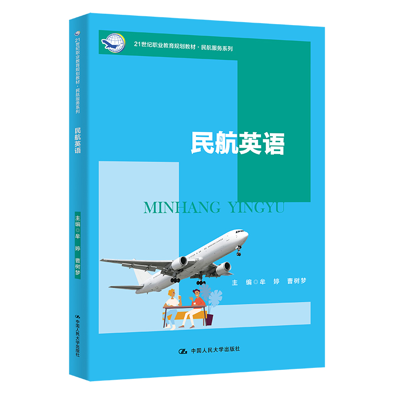 ��Ӣ�Z(y��)��21���o(j��)�I(y��)����Ҏ(gu��)���̲ġ��񺽷���(w��)ϵ�У�