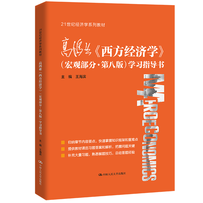 �����I(y��)��������(j��ng)���W(xu��)�������^���֡��ڰ˰棩�W(xu��)��(x��)ָ��(d��o)����21���o��(j��ng)���W(xu��)ϵ�н̲ģ�