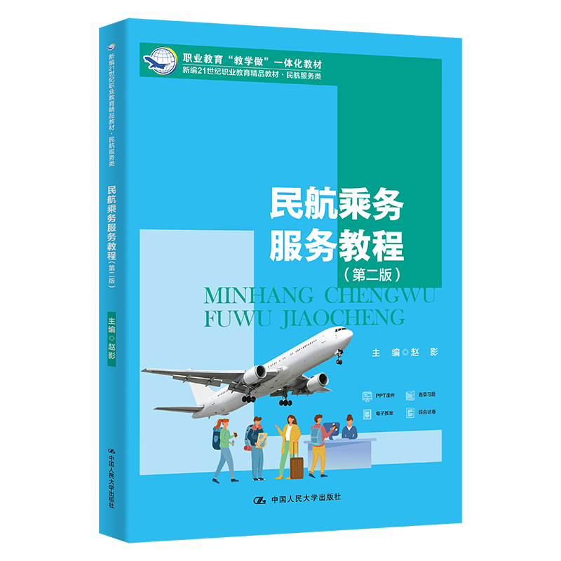 �񺽳˄�(w��)����(w��)�̳�(�ڶ��棩(�¾�21���o(j��)�I(y��)������Ʒ�̲ġ��񺽷���(w��)����I(y��)�������̌W(xu��)����һ�w���̲�)