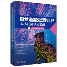 ��Ȼ�Z��̎��NLP�����T���Ŀ����(zh��n)��Python�Z�Ԍ��F(xi��n)