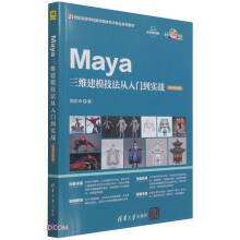 Maya���S��ģ���������T����(sh��)��(zh��n)��΢�nҕ�l�棩