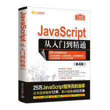 JavaScript�����T����ͨ����4�棩