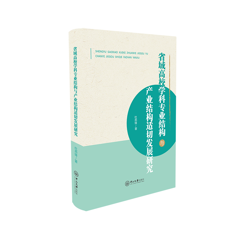 ʡ���У�W(xu��)�ƌ��I(y��)�Y(ji��)��(g��u)�c�a(ch��n)�I(y��)�Y(ji��)��(g��u)�m�аl(f��)չ�о�