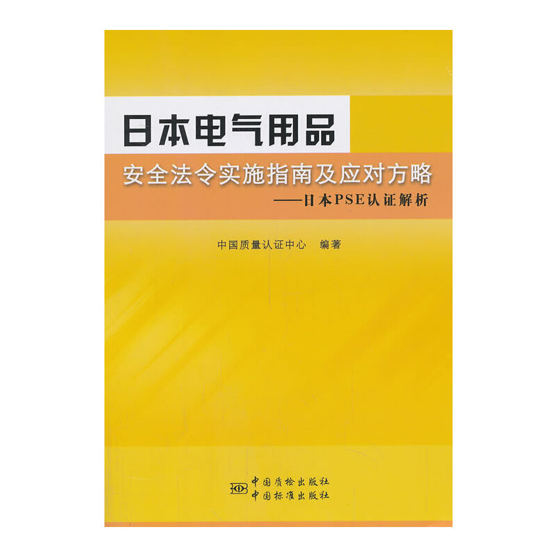 �ձ�늚���Ʒ��ȫ���(sh��)ʩָ�ϼ���(y��ng)�����ԡ����ձ�PSE�J(r��n)�C����