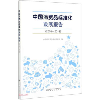 �Ї�(gu��)���M(f��i)Ʒ��(bi��o)��(zh��n)���l(f��)չ��(b��o)��(2016-2018)