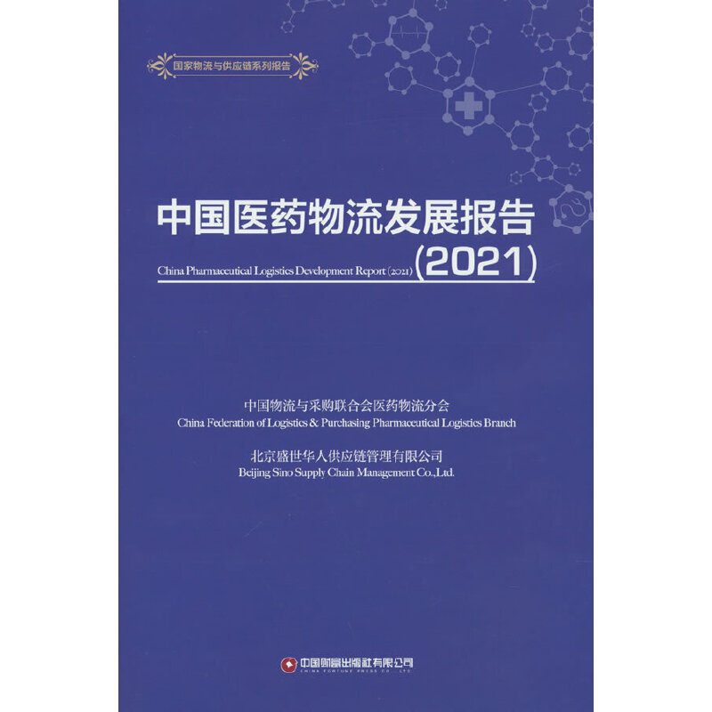 �Ї��t(y��)ˎ�����l(f��)չ��棨2021��