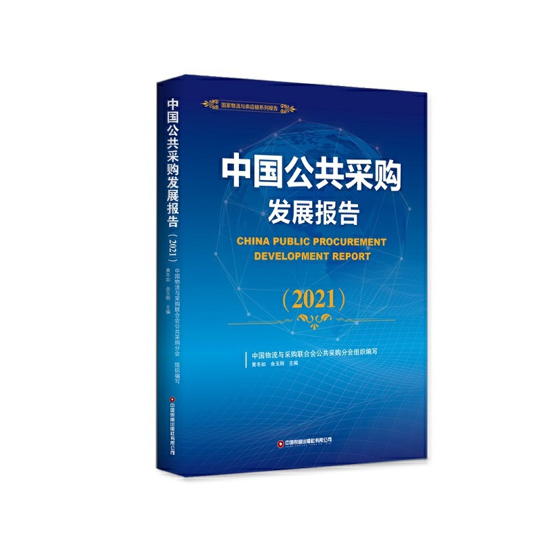 �Ї�������ُ�l(f��)չ��(b��o)�棨2021��