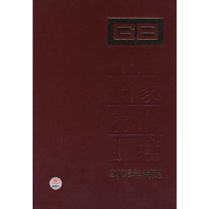 �Ї�(gu��)��(gu��)�Ҙ�(bi��o)��(zh��n)�R����2006���ƶ���348GB20659-20697