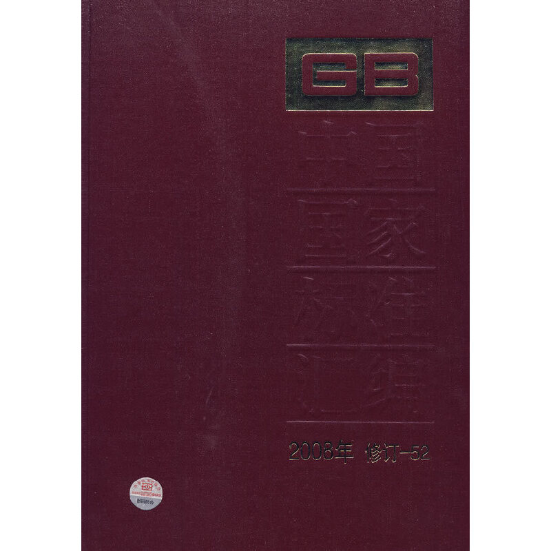 �Ї�(gu��)��(gu��)�Ҙ�(bi��o)��(zh��n)�R�� 2008����ӆ52