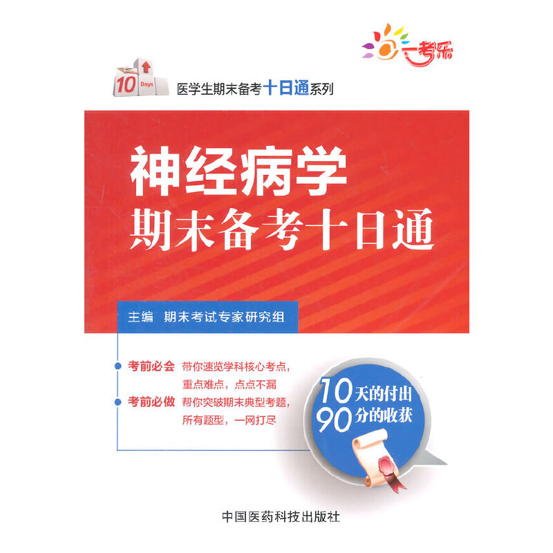 ��(j��ng)���W(xu��)��ĩ�俼ʮ��ͨ���t(y��)�W(xu��)����ĩ�俼ʮ��ͨϵ�У�