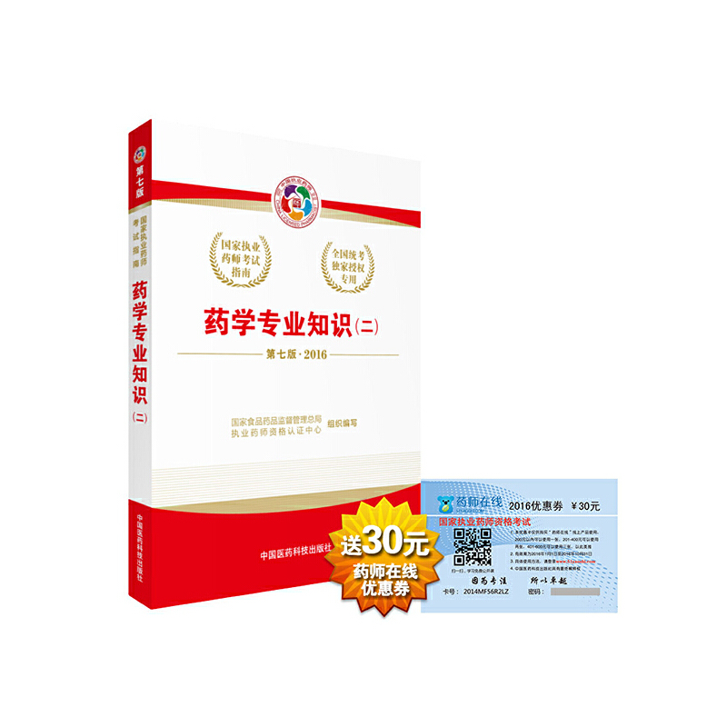 2016��(zh��)�I(y��)ˎ����ԇ�Õ�(sh��)��(gu��)�҈�(zh��)�I(y��)ˎ����ԇָ�� ˎ�W(xu��)��(zhu��n)�I(y��)֪�R(sh��)�����������߰棩��(zh��)�I(y��)ˎ����ԇ�Õ�(sh��)2016