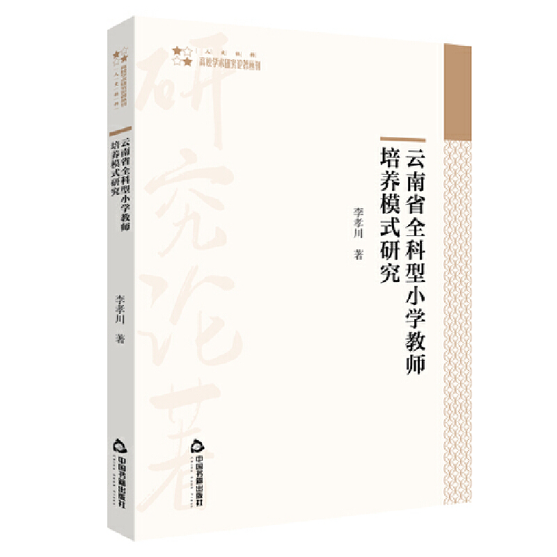 ����ʡȫ����С�W(xu��)�̎����B(y��ng)ģʽ�о�