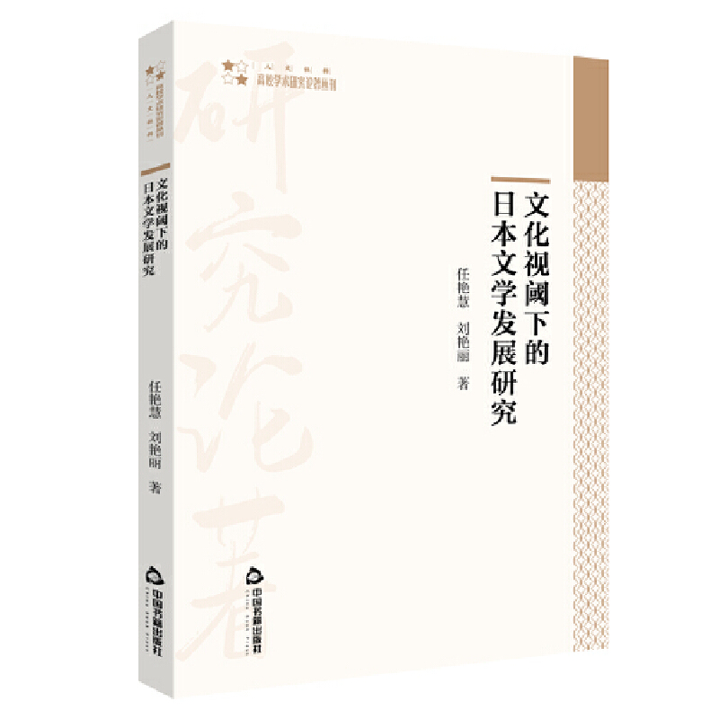 �Ļ�ҕ��µ��ձ��ČW�l(f��)չ�о�