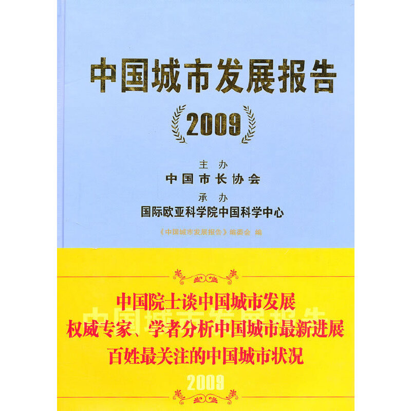 �Ї�(gu��)���аl(f��)չ��(b��o)�棨2009��