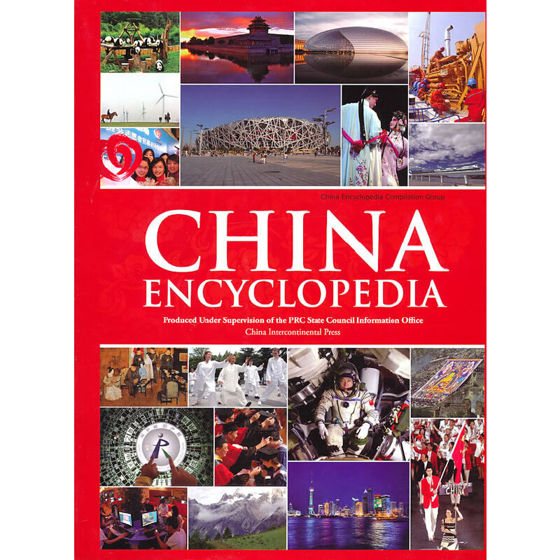 �Ї��o�䣨Ӣ�İ棩 China Encyclopedia