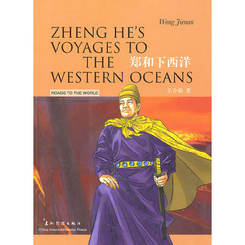 �����Ļ������������� ���������󣨝hӢ�p�Z�� Zheng He��s Voyages to the Western Oc