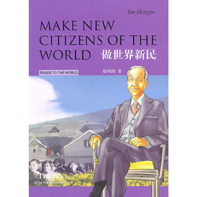 �����Ļ������������� ���������񣨝hӢ�p�Z�� Make New Citizens of the World